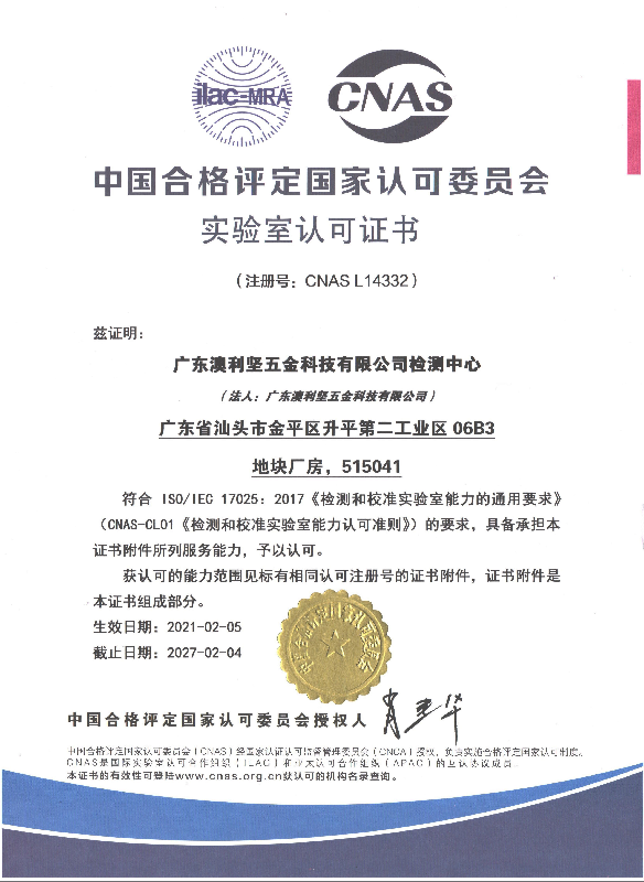 實(shí)驗(yàn)定認(rèn)可證書，注冊(cè)號(hào)CNAS L14332。.png