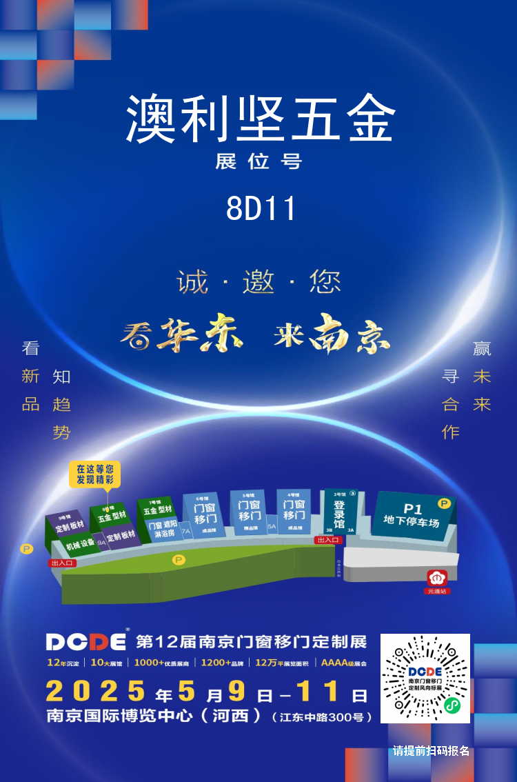 展會預(yù)告 | 我們在第12屆南京門窗移門定制展恭候您（展位號：8D11）
